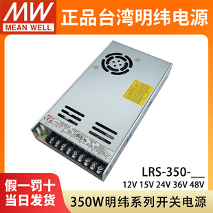 350W明纬5V12V直流24V开关电源15V36V48V稳压LED灯带14.6A3.3 LRS