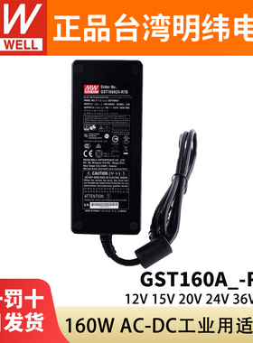 GST160A明纬R7B电源A12/A15/A20/A24/A36/A48适配器12V24V48V GS