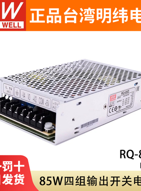 RQ-85B/85C/85D明纬85W四组输出开关电源5V12V15V24V替代Q-60D/B