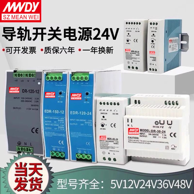 明纬24v导轨变压器开关电源