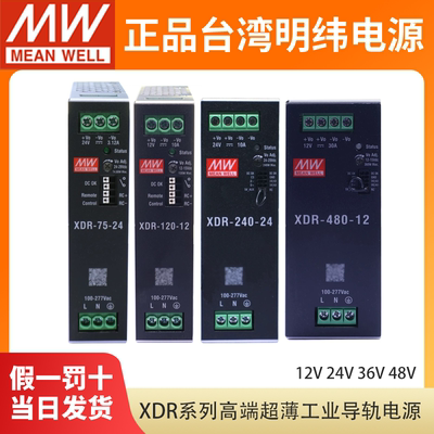 台湾明纬XDR-75/120/240/480/960工业导轨开关电源12V24V36V48V薄