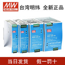 150稳压480W48V导轨式 120 12V开关电源EDR 240明纬24v直流75 NDR