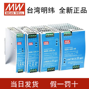 NDR-240明纬24v直流75/120/150稳压480W48V导轨式12V开关电源EDR