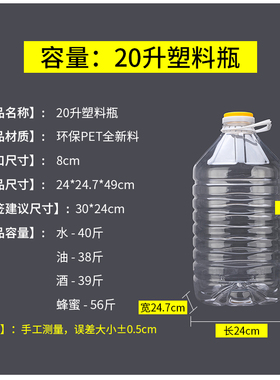 加厚20L透明PET塑料油壶 色拉油桶 食用油瓶 酒壶 酒桶40斤