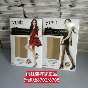 3双包邮雨丝连裤袜6702包芯丝绢感自然加大不掉裆女薄丝袜6708