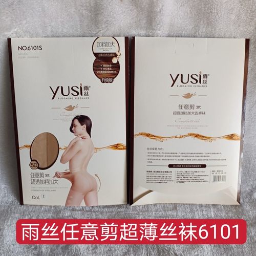 雨丝任意剪超薄加档连裤袜6101