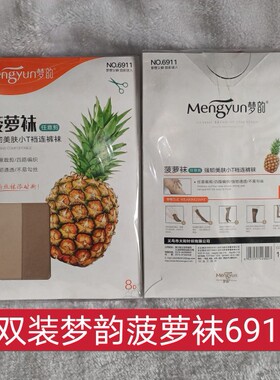 包邮2双装梦韵菠萝袜6911夏季超薄加档加大任意剪不脱丝长袜女