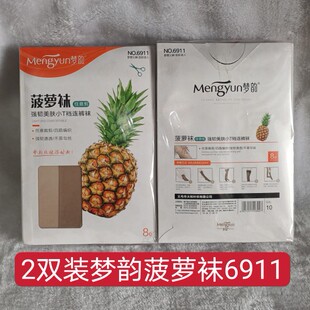包邮2双装梦韵菠萝袜6911夏季超薄加档加大任意剪不脱丝长袜女