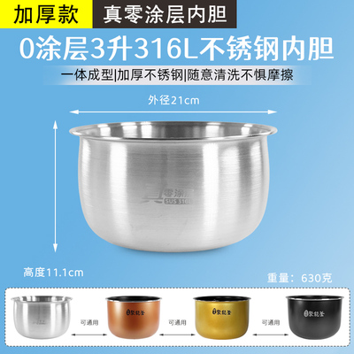 适用美的电饭煲内胆3升