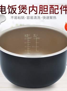 奔腾电饭煲内胆4L升PFFN4005/FN495/PFFE4005/FE405/FN405不粘锅