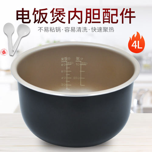 奔腾电饭煲内胆升4LPFFN4005