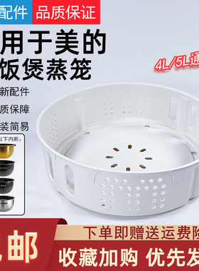 适用美的电饭煲蒸笼4L/5L/升通用FS4089C蒸屉HS5010蒸层WFS4098IH