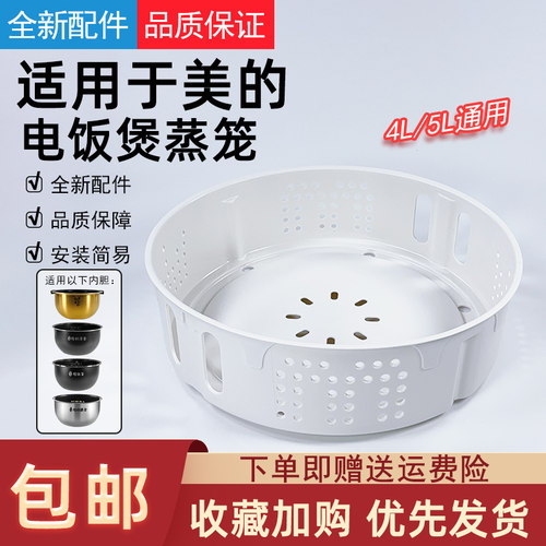 适用美的电饭煲蒸笼4L/5L/升通用