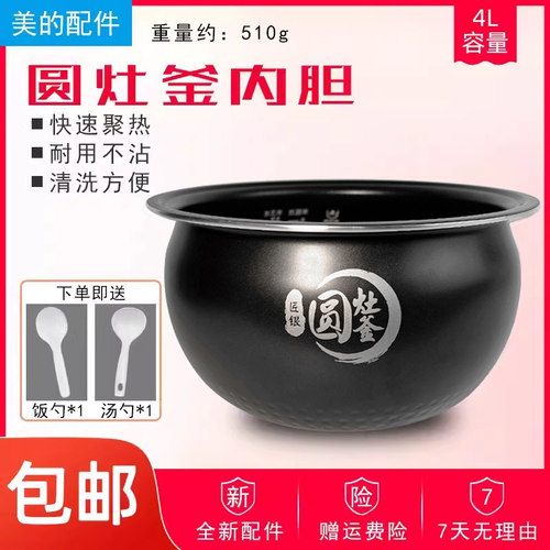 适用美的电饭煲4L圆灶釜内胆MB-WFS4017J/WFS4023/FS4017B/FS4018