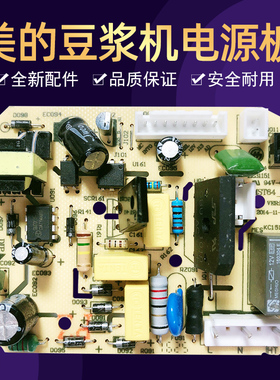 美的豆浆机电源板配件DJ12B-DEX1/DEX3/XM5/DEF3/DEF4电脑板主板