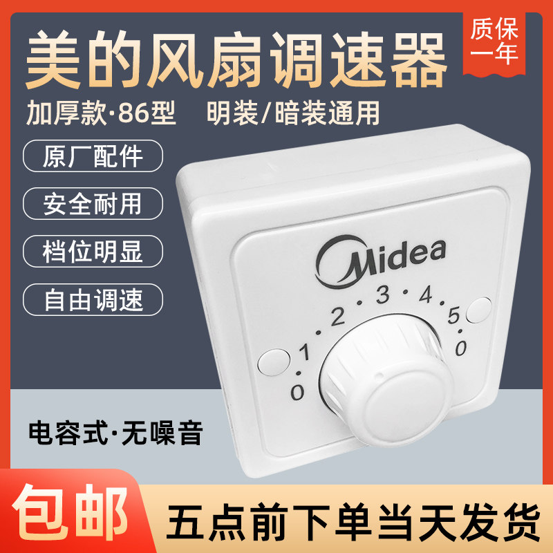 美的风扇调速器吊扇顶扇控制器56图片