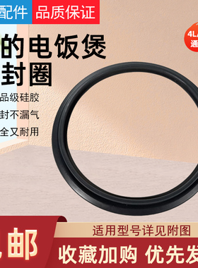 美的电饭煲配件MB-FB40M161/FB40M171/FB50M161/AFB4061R密封圈