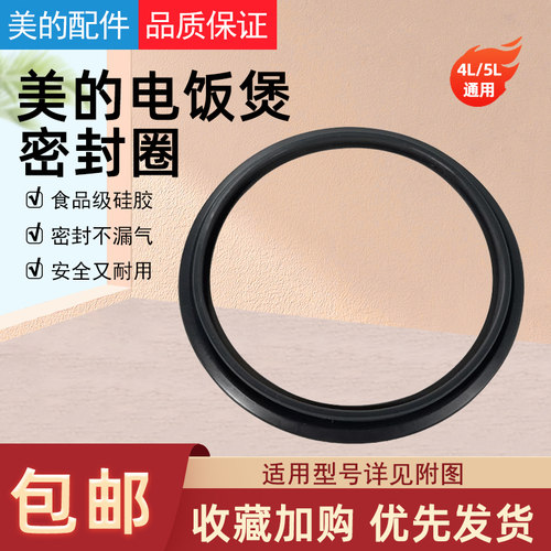 美的电饭煲配件密封圈