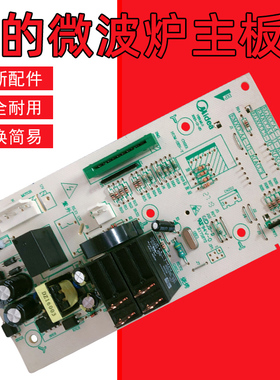 美的原装微波炉EG823LC7-NR3/EGXCCA4-11-K主板电脑板控制板