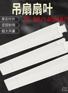 适用于美的大吊扇叶子片FC-48风扇叶子FC-120/3片铁