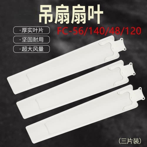 适用于适用美的大吊扇叶配件