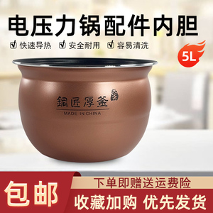 适用于九阳电压力锅内胆Y-50C812/Y50C-B331/50J819/50K813/0A7
