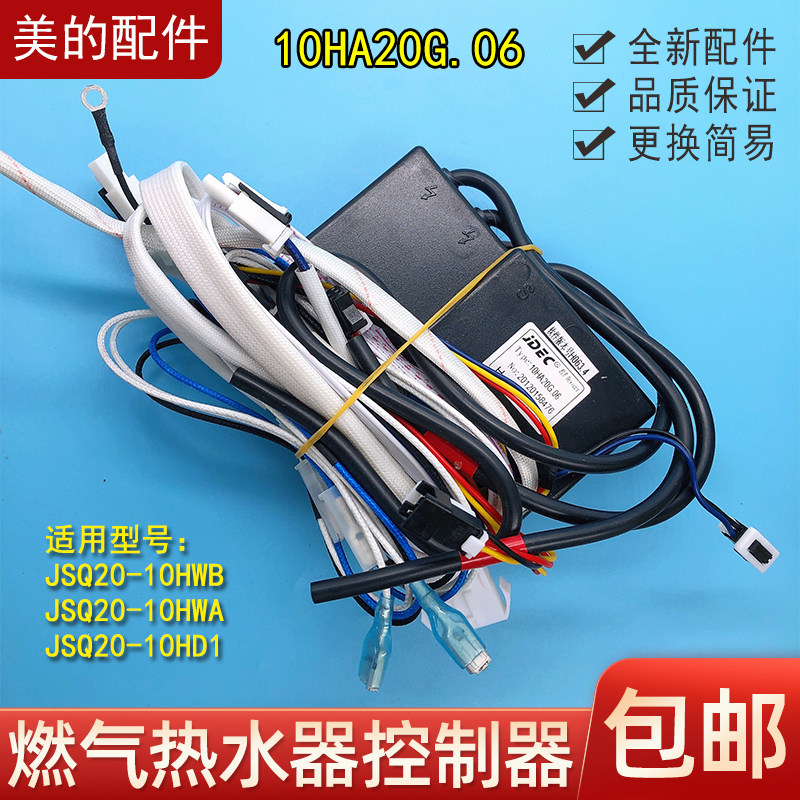 美的燃气热水器JSQ20-10HWB/10HWA/10HD1控制器10HA20G.06电源板
