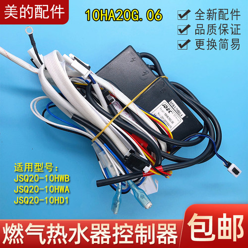 美的燃气热水器JSQ20-10HWB/10HWA/10HD1控制器10HA20G.06电源板