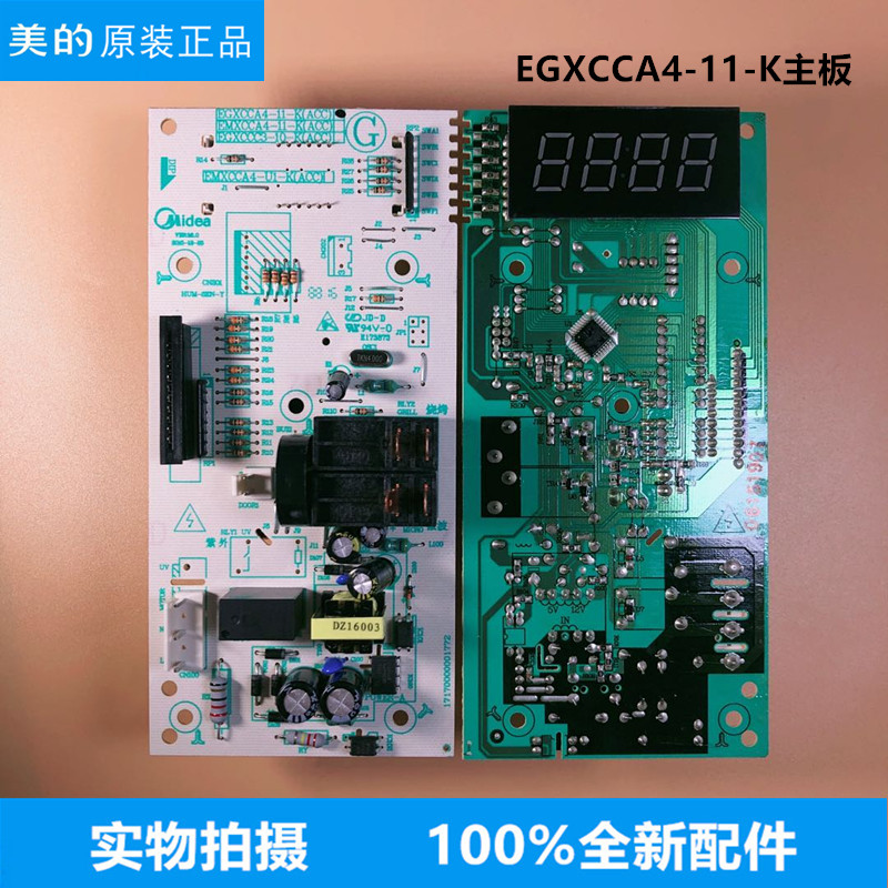 适用美的EGXCCA4-11-K(ACC)微波炉电脑板主板主控板电路板