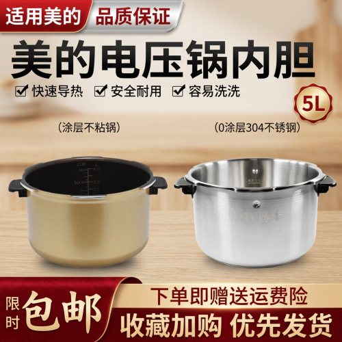 美的电压力锅5升不粘锅内胆