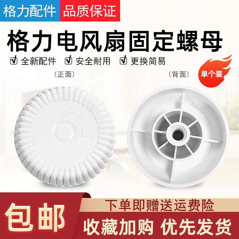 格力电风扇落地扇风叶旋钮扇叶固定螺母FSW30Bc fs3001Bb配件