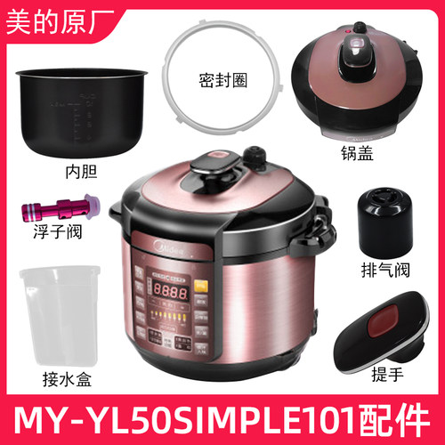 美的电压力锅锅盖/密封圈内胆