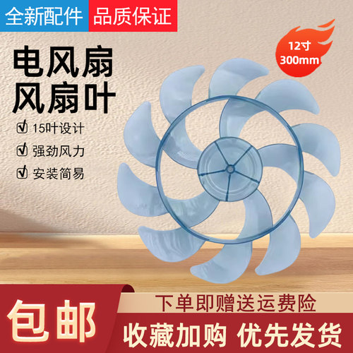 荣事达电风扇风扇叶片配件