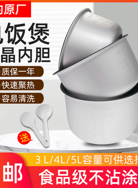 适用美的电饭锅内胆MB-YJ308J/408J/508J通用3L4L5L升不粘内锅