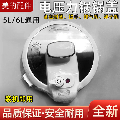 适用美的电压力锅PCS6030  MY-CS6022 MY-13CS603A锅盖上盖总成