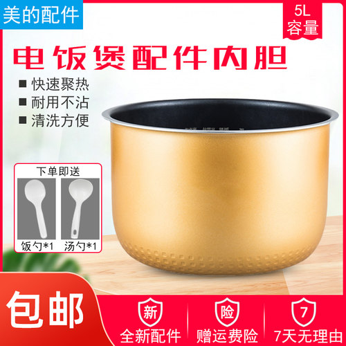 美的电饭煲黄晶内胆5L/升