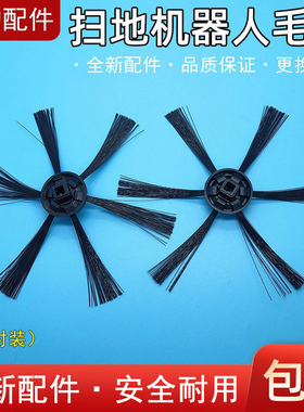 适用美的扫地机器人R1-L061E/R1-L061D/R3-L101C毛刷六边刷扫地