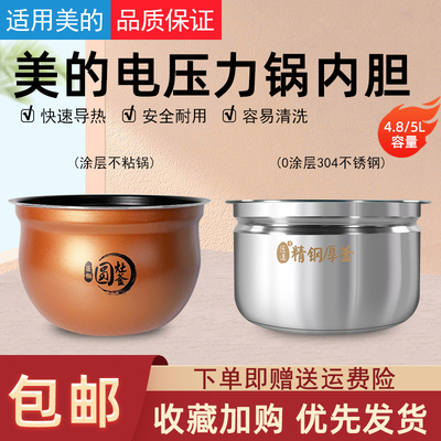通用美的电压力锅内胆MY-YL50Easy202/MY-YL50Easy203搪瓷圆灶釜