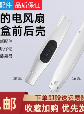 美的电风扇配FS40-18AR/SDB40CR/SDC35DR扇盒前后壳/开关箱前后壳