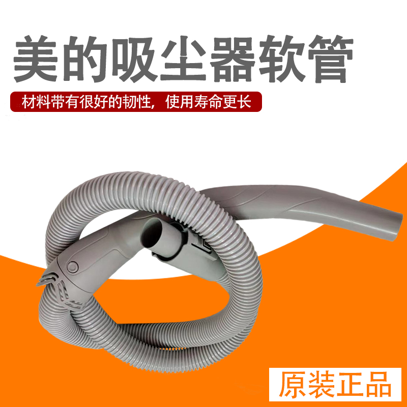 适用美的吸尘器配件软管组件