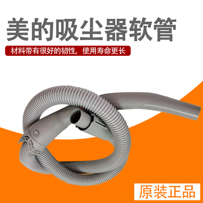 适用美的吸尘器配件软管组件