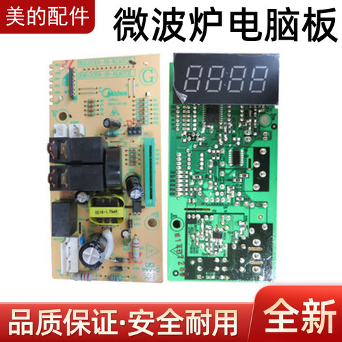美的微波炉电脑板EG8MEA6-NR/EG7XCG3-NA主板EG823MF3-NS