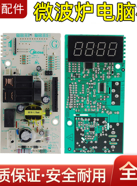 美的微波炉配件EG720KG3-NR1/EG923KF6-NA3电源板电脑板主控制板