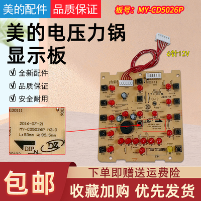 美的电压力锅MY-CD5026P主板