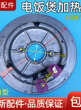 美的电饭煲860W发热盘/电热盘MB-FS4018/FS506//5019加热