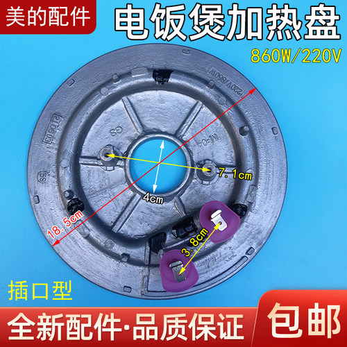 美的电饭煲860W发热盘/电热盘MB-FS4018/FS506//5019加热