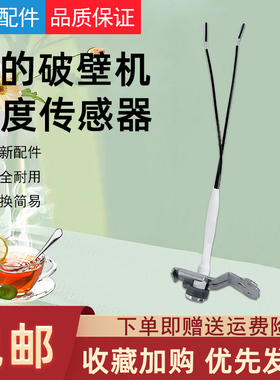 适用美的破壁机温度传感器BL10S11/PB80Easy215/Easy216/Easy218