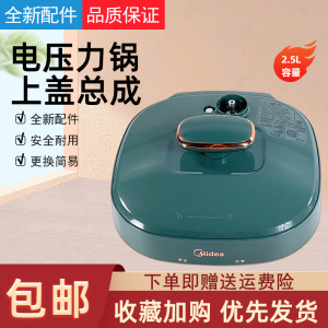 适用于美的MY-S340电压力锅高压锅上盖配件锅盖总成2.5升密封圈