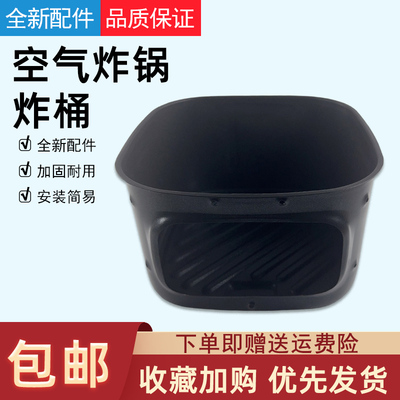 适用美的空气炸锅配件炸桶