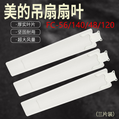 通用美的艾美特长城扇叶吊扇